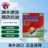 SOMAT汉高洗碗凝珠软化水质防垢深层瓦解油渍茶渍餐具亮洁柠檬味57 粒