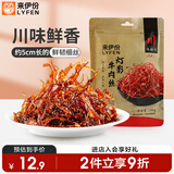 来伊份灯影牛肉丝麻辣味100g四川特产解馋手撕肉干肉脯即食小吃休闲零食