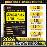 PASS2026版晨读晚练高考语文必背古诗文72篇高考英语3500词语文古代文化常识速记历史大事件年表英语范文高中古诗文理解性默写60篇练习册语数英晨读知识点高一高二高三复习绿卡图书 【新高考】古诗文