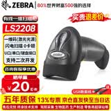 斑马（ZEBRA） symbol讯宝 LS2208 一维激光条码扫描枪 扫描器 快递仓库盘点条码枪 LS2208-SR单枪