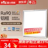 雷士（NVC）厨房灯led集成吊顶吸顶灯扣板灯卫生间平板灯面板灯20w