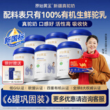 原始黄金四有机纯骆驼奶粉新疆正品中老年成人高钙免疫球蛋白无蔗糖驼乳粉 【新疆源产四有机驼奶-官方旗舰正品】300g*6罐巩固装