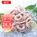 鲜项冷冻鱿鱼圈 400g 袋装 铁板鱿鱼 火锅烧烤食材 鱿鱼生鲜端午送礼