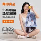 无印良品毛巾10A级抗菌新疆全棉情侣100%纯棉毛巾2条装家用不易掉毛洗脸巾