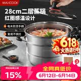 美厨（MAXCOOK）不锈钢蒸锅 28cm二层蒸锅汤锅复底感温设计 燃气电磁炉通用MCZ903