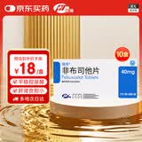 【瑞扬】非布司他片40mg*7片/板*2板/盒10盒装