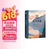 【欧阳夏丹推荐】果麦经典：瓦尔登湖  央视朗读者朗读书目  梁文道  清华大学校长邱勇推荐  翻译家李继宏作12822字导读  小说