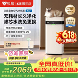 贝昂0耗材空气净化器专业除过敏原杀菌消毒除甲醛除烟味家用消毒机除过敏原认证X3H鸿蒙版