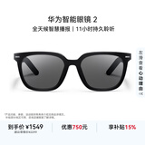华为智能眼镜 2 蓝牙耳机 方形全框太阳镜 AI语音助手/双耳立体声/手势控制/开放式耳机