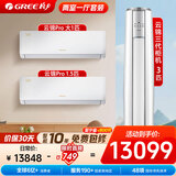 格力（GREE）空调 套装两挂一柜 云锦pro大1匹+云锦pro1.5匹+云锦三代柜机3匹