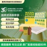 曼牌滤清器（MANNFILTER）滤清器套装机油滤空气滤空调滤途观途安L高尔夫7迈腾速派凌渡奥迪