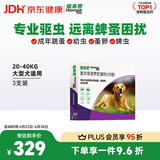 福来恩（FRONTLINE）狗狗进口驱虫药 大型犬去跳蚤蜱虫滴剂 2.68ml*3支装