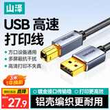 山泽 打印机数据连接线3米 USB2.0方口高速打印线 支持惠普佳能爱普生打印机A公对B公 铝合金LDY30