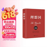 理想国（完整全译本，随书附赠思维导图。颠覆思维，启迪灵感，突破认知，提升格局，人人能读懂）创美工厂