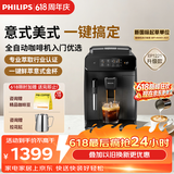 飞利浦（PHILIPS）【保价618】【新款】全自动意式美式咖啡机家用咖啡机研磨一体 全新升级智能萃取 DIY奶泡 EP0820