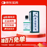 梁介福斧标驱风油28ml鼻塞肌肉酸痛蚊虫叮咬跌打损伤皮炎新加坡