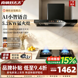 真情好太太【国家补贴】顶吸油烟机家用开放式厨房大吸力吸油烟机灶具套装公寓自动清洗油烟机AI语音三腔劲吸 【黑色烟灶两件套】欧式顶吸+猛火灶-液化气
