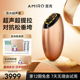 AMIRO觅光超声蛋美容仪器U1 提拉紧致胶原新生收紧筋膜层 家用面部光子嫩肤淡纹 生日礼物