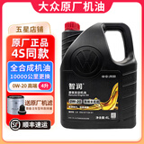 大众一汽大众原厂机油智润全合成润滑油迈腾速腾宝来捷达探岳高尔夫 黑桶高端全合成 0W-20 4升