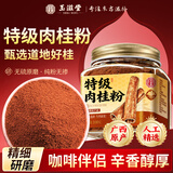 玉滋堂特级肉桂粉无添加搭中药材食用烘级培咖啡泡水正品非锡兰肉100g
