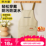 炊大皇家用厨房罩衣工作服防水防油高级感男女简韵百搭围裙卡其色