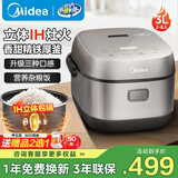 美的（Midea）电饭煲4l/5升家用ih立体加热1300W大火力香甜精铁厚釜智能电饭锅柴火饭上盖可拆3-4-5-6-8-10个人 3L 【线下同款】仿古IH灶火 | 3种口感
