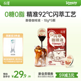 永璞咖啡液浓缩黑咖啡速溶无糖美式胶囊闪萃榛果风味咖啡 18g*5杯