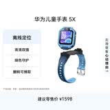 华为儿童手表 5X华为手表智能手表离线定位电话星际蓝 男女童华为儿童手表