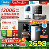 美的（Midea）净水器家用1200G流速母婴直饮机厨房台下式RO反渗透加热一体机餐边柜壁挂式管线机华凌全屋套装 【白月光制冷即热】彩屏管线机+净水器