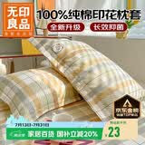 无印良品全棉枕套100%新疆长绒棉枕头套枕芯套枕巾48x74cm 单只 绵羊格