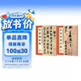 墨点字帖 历代经典碑帖高清放大对照本第一辑·米芾蜀素帖+米芾苕溪诗帖（2本套装）