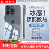 第一卫DIVI【热销TOP】适用苹果15promax手机壳iphone15ProMax保护套防摔超薄全包透明硅胶软套