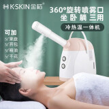 金稻（KINGDOMCARES） 金稻蒸脸器纳米喷雾机家用美容仪器补水仪脸部加湿器冷热双喷神器面部蒸汽冷热双喷 粉色款冷热温三喷【带离子喷雾】