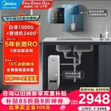 美的（Midea）直饮加热制冷净水器套装【白泽1000G+管线机240D】厨下式0阻垢剂RO反渗透家用冷热一体净饮机