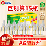榄菊电蚊香液智能定时驱蚊液非无毒家用灭蚊器电热花香驱蚊水花艺ZY 15瓶补充液（不含器）