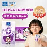 欧德堡（Oldenburger）A2β酪蛋白儿童奶 全脂纯牛奶125ml*24盒整箱装 早餐奶