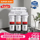 苏泊尔（SUPOR）厨下净水器超滤机家用简约款 0阻垢剂净水机自来水净化器便捷换滤芯台式过滤器2年超滤膜U501