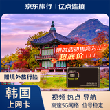 韩国上网卡电话卡流量卡5G/4G高速手机卡首尔 5天无限流量