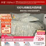 水星家纺四件套床上纯棉100%a类全棉透气床单被套单双人1.5m床序枝