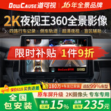 道可视360全景影像系统2K高清夜视汽车倒车影像停车监控4路行车记录仪 2K超清夜视王数字版360汽车全景影像(全国联保包安装)
