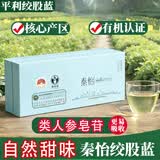 平利绞股蓝自然甜味绞股蓝【秦怡】全草皂苷11.59%有机绞股蓝养生茶60g礼盒
