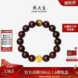 周大生【父亲节礼物】黄金手串黑曜石虎眼石紫檀手串转运珠送父亲送男友 梵心守护（金重约0.7g）