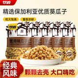 甘源牌蟹黄味瓜子仁75G*5袋休闲零食坚果炒货小吃办公室出游小零食