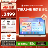 小猿猿辅导AI学习机P60 1v1精准学全能家教 校内教材同步 小学到高中全学段平板护眼屏 12.2'' 6+128