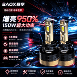 暴享D1系列150w强解码款LED大灯远光近光激聚光汽车LED大灯H7前照灯泡