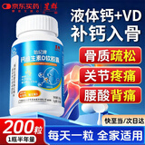 白云山钙片维生素d3液体钙片中老年成人补钙腿抽筋腰腿疼骨质疏松200粒
