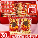忆江南红糖姜茶大姨妈 红糖姜枣茶补生理期红糖姜茶气血养生茶300g