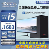 华硕【14代酷睿 i5 i7】台式电脑主机台式机整机独显商务办公大额补贴组装Diy电脑 套二 i5/16G/628G/HD显卡+24英寸