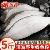 深海鲽鱼身段蝶鱼中段碟鱼大号新鲜冷冻海水鱼偏口鱼鸦片鱼比目鱼 精选鲽鱼身切段 2500g