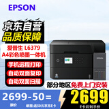 爱普生（EPSON）L6379 A4墨仓式彩色多功能一体机 WiFi无线网络自动双面打印/复印/扫描三合一 家用办公 